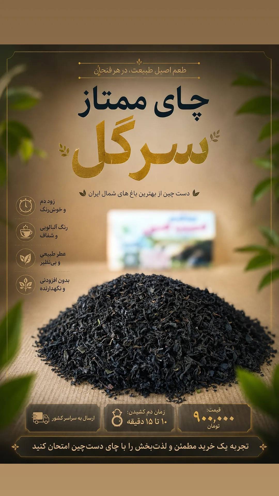 چای سرگل ممتاز اکیلویی