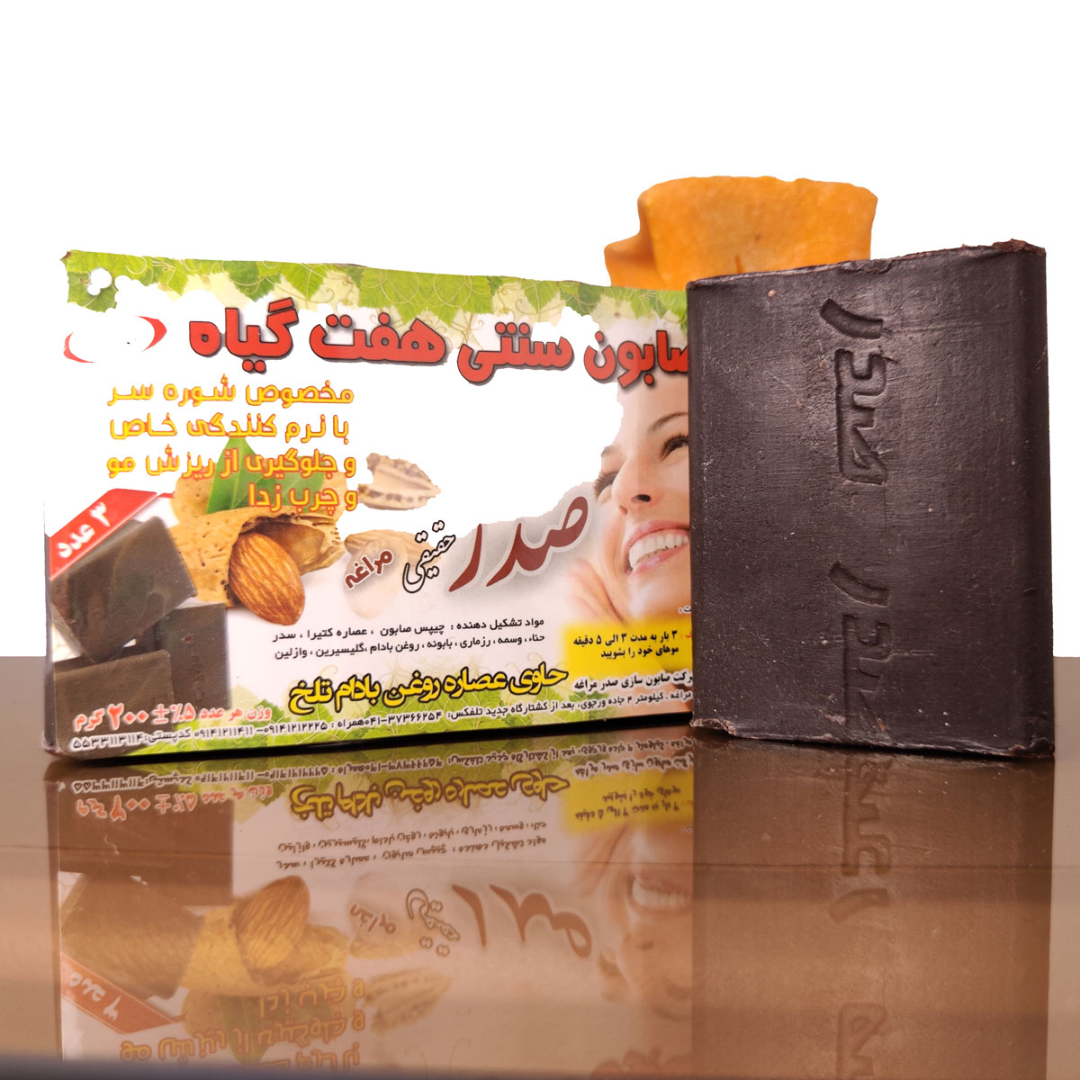 صابون صدر مراغه هفت گیاه ۲۲۰گرم بسته سه تایی